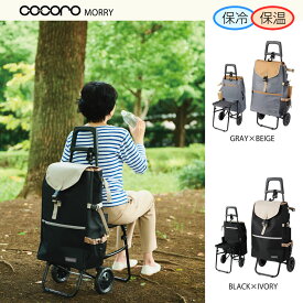 保温保冷機能 レップ REP MORRY ココロ モリー ショッピングカートチェア 椅子付きカート 傘ホルダー付き 容量40L 買い物カート ショッピングカート 保冷バッグ キャスター付きバッグ 敬老の日 ギフト プレゼント 母の日