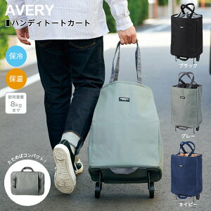 ★ギフト最適品★レップ REP AVERY アベリー ハンディトート No.1344 折りたたみ式カート キャスター付き 容量30L ユニセックス おしゃれ シンプル メンズ 出張用 展示会 見本市 資料入れ ビジネ