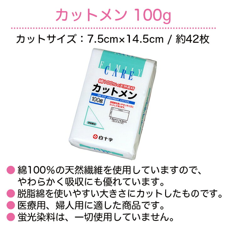 楽天市場】白十字 FC カットメン 100g 約42枚 一般医療機器 脱脂綿 医療用 : ひと、モノショップ。