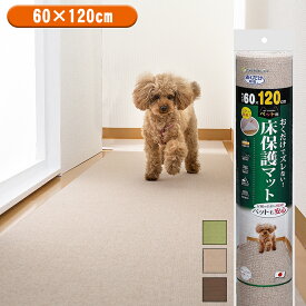 ＊サンコー ペット用床保護マット 60×120cm シニア犬 老犬 廊下用 フローリング用 ずれない カーペット 絨毯