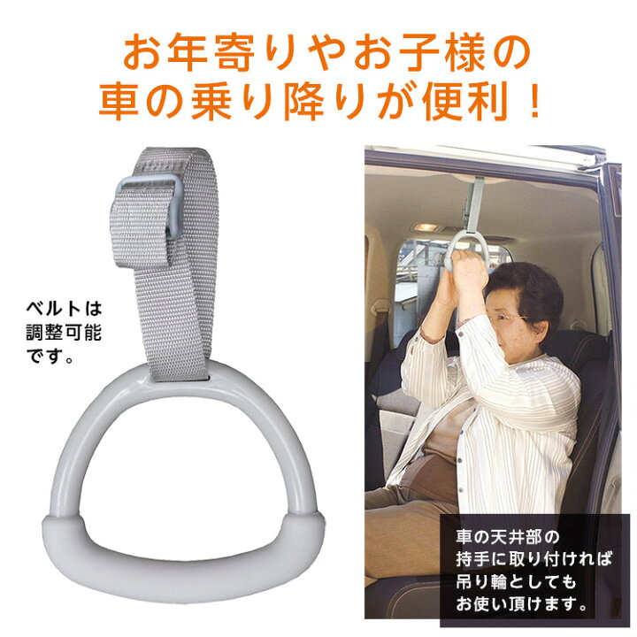 楽天市場 サンコー ラクラク持ち手 Cl 67 取っ手 つり革 日本製 車の乗降用補助グッズ アイデアグッズ カーグッズ 便利グッズ ひと モノショップ 楽天市場 サンコー ラクラク持ち手 Cl 67 取っ手 つり革 日本製 車の乗降用補助グッズ アイデアグッズ カーグッズ 便利グッズ ひと モノショップ