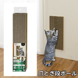 サンコー 吸着コーナーにも貼れる猫のつめとぎ 段ボール　KX-61 壁 爪とぎ 猫 ペット 簡単 日本製