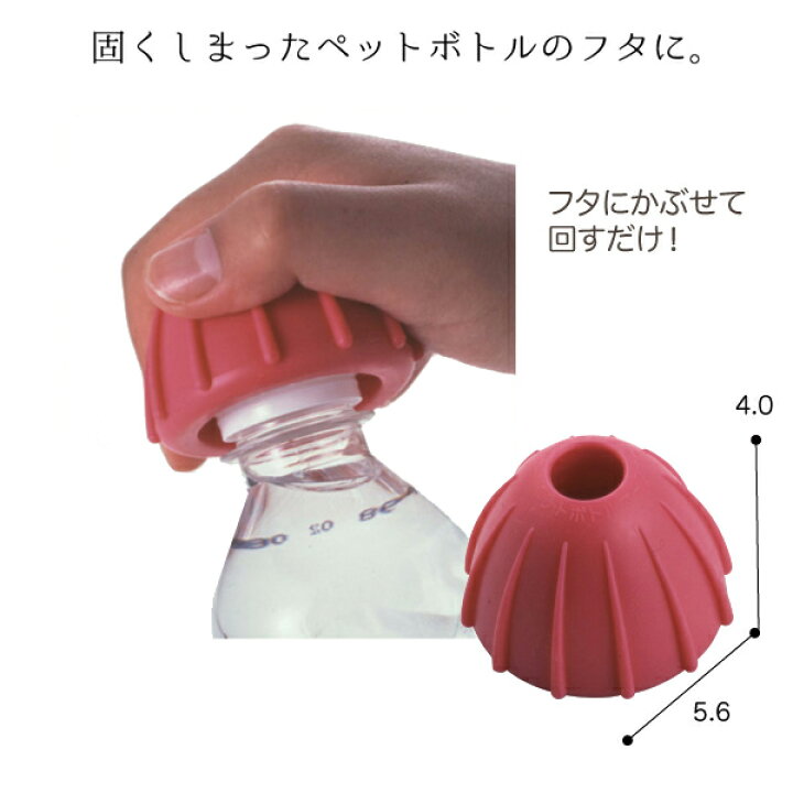 楽天市場 ペットボトルオープナー 型番 Rd 04 便利グッズ アイデアグッズ ひと モノショップ