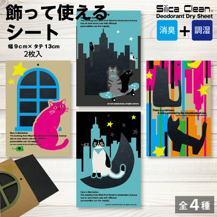 楽天市場】cat town nyansta family シリカクリン デオドラントドライ 