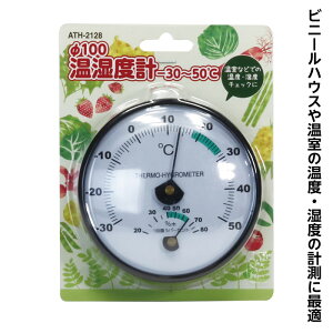 ビニールハウス 温度計の人気商品 通販 価格比較 価格 Com ビニールハウス 温度計の人気商品 通販 価格比較 価格 Com