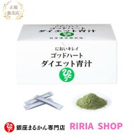 銀座まるかん ゴッドハートダイエット青汁 5g×93包