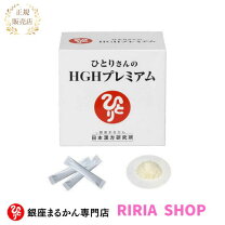 楽天市場】成長ホルモン hgh プレミアムの通販 