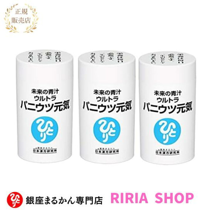 楽天市場】ウルトラパニウツ元気(大)95g 3個セット☆銀座まるかん 