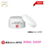 第ニ弾予約受付中！！銀座まるかん おたすけハドウクリーム