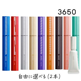 3650 マスカラ 自由に選べる 2個セット カラー D-Nee コスメティック san roku go zero まつげ 美容液 配合 ウォータープルーフ 速乾 簡単オフ
