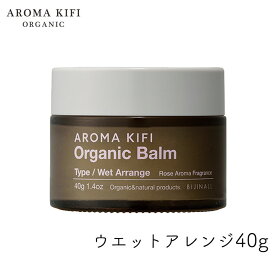 アロマキフィ オーガニック バーム ウェットアレンジ 40g 1個 濡れ髪 ゆるふわ ロング ヘアセット スタイル ワックス AROMA KIFI ビジナル オーガニックバター