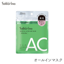 スタイリングBCL サボリーノ 薬用ひたっとマスクAC 10枚入 1個 CICA ドクダミ よもぎ ツボクサ 薬用 肌荒れ にきび シートマスク