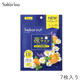 スタイリングBCL サボリーノ お疲れさマスク N 7枚入 1個 ビタミンC ハーブ オールインワン 薬用 シミ そばかす 肌荒れ シートマスク