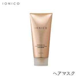 イオニコ IONICO プレミアムイオン浸透美容液 ヘアマスク 180g 1個 ビジナル 美容成分 なめらかな髪 美髪 内部補修