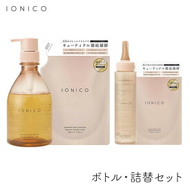 イオニコ IONICO ダメージケアシャンプー＆トリートメント モイストリペア ボトル・詰替 各1個(計4個)セット ビジナル マイナスイオン イオンシャンプー サロン品質