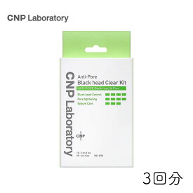 CNP Laboratory ブラックヘッド クリアキット 3回分 銀座ステファニー化粧品