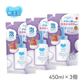カウブランド 無添加泡のボディソープ 詰替用 450ml 3個 牛乳石鹸 デリケート肌 低刺激