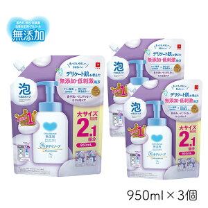 カウブランド 無添加泡のボディソープ 詰替用 950ml 3個 牛乳石鹸 低刺激 デリケート肌
