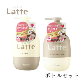 マー＆ミー Latte シャンプー 490ml ＆ コンディショナー 490g セット 1個 クラシエ ママ 子供 親子 ミルク ベーシックライン マーアンドミー