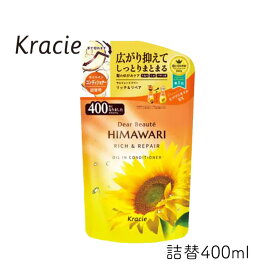 ディアボーテ ヒマワリ オイルインコンディショナー リッチ＆リペア 詰替 400ml 1個 クラシエ HIMAWARI ノンシリコン サルフェートフリー まとめ髪 内部補修 いい香り しっとり