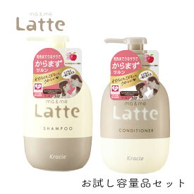 マー＆ミー Latte お試し容量品 ペアセット シャンプー コンディショナー クラシエ ママ 子供 親子 ミルク ベーシックライン マーアンドミー マーミー