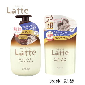 マー＆ミー Latte ボディソープ 液体 ボトル & 詰替 セット クラシエ ママ 子供 親子 ベビー キッズ 全身 石鹸 乾燥肌 保湿 マーアンドミー ラッテ マーミー