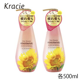 ディアボーテ ヒマワリ オイルインシャンプー＆コンディショナー グロス＆リペア 500ml 各1個 HIMAWARI クラシエ 内部補修 きしまない いい香り うるつや さらさら