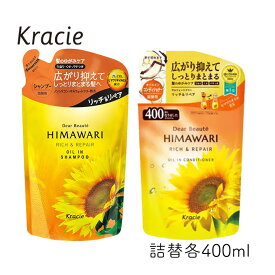 ディアボーテ ヒマワリ オイルインシャンプー＆コンディショナー リッチ＆リペア 400ml 詰替 各1個 クラシエ HIMAWARI シリコンフリー まとめ髪 内部補修 きしまない いい香り