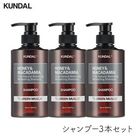 クンダル　ネイチャーシャンプー ハニー＆マカダミア イランイラン 500ml 3個　KUNDAL H&M 敏感肌 ポンプタイプ ボトル いい香り pHバランス