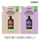 クンダル H&M ハニー＆マカダミア 選べる詰替え2個セット 国内発送 クンダルシャンプー トリートメント クンダル詰め替え ダメージヘア 植物由来 低刺激 ノンシリコン KUNDAL