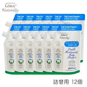 アクシス レイヴィー ボディシャンプー ゴートミルク 詰替 900ml 12個セット 1cs ヤギ ヤギ乳配合 弱酸性 大 特大 弱酸性 ボディソープ 大型商品 高保湿 美肌 ハリ 艶
