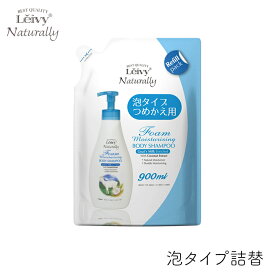 アクシス レイヴィー フォームボディシャンプー ゴートミルク 詰替 900ml 1個 ヤギ ヤギ乳 山羊 泡 フローラル スウィート ボディソープ もっちり しっとり