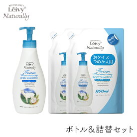 アクシス レイヴィー フォームボディシャンプー ゴートミルク ボトル1個と詰め替え2個セット ヤギ ヤギ乳 山羊 泡 フローラル スウィート ボディソープ