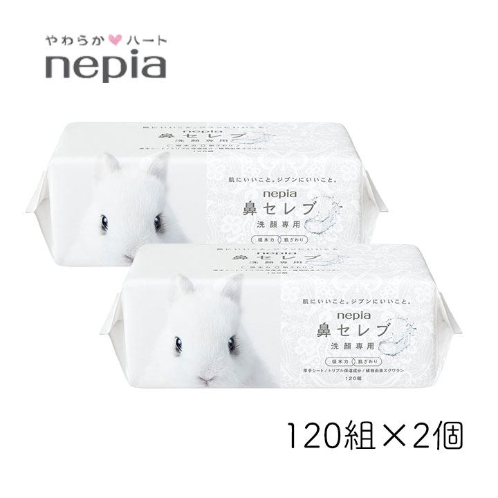 ネピア 鼻セレブ洗顔専用 120組 2個 王子ネピア フェイスタオル
