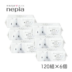 ネピア 鼻セレブ洗顔専用 120組 6個 王子ネピア フェイスタオル ティッシュ 洗顔 ふき取り 洗顔
