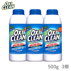 オキシクリーン 500g 3個 OXI CLEAN GRAPHICO 酸素系 漂白剤 除菌 消臭 漂白 無香料 汗ジミ 汚れ 衣類 食器