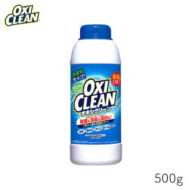 オキシクリーン 500g 1個 OXI CLEAN GRAPHICO 酸素系 漂白剤 除菌 消臭 漂白 無香料 汗ジミ 汚れ 衣類 食器