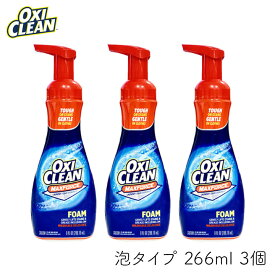 オキシクリーン マックスフォース 泡タイプ 266ml 3個 OXI CLEAN GRAPHICO 洗濯 洗剤 プレ シミ 汚れ 泥汚れ 油汚れ 酵素 泥 汗 泡 バブル