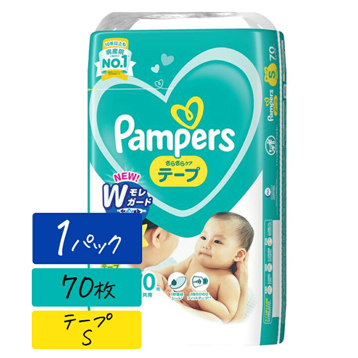 楽天市場】【テープ Sサイズ】パンパース おむつ さらさらケア 70枚 