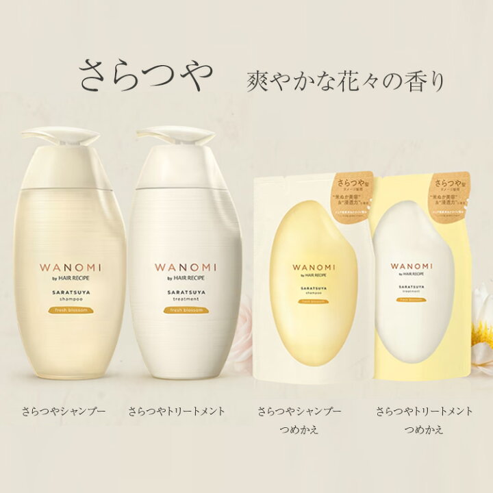 楽天市場】P&G ヘアレシピ 和の実 さらつや選べる詰替2袋セット 300ml 