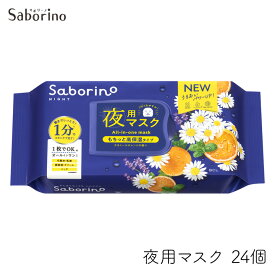 【24個セット】サボリーノ お疲れさマスク 30枚 24パック（ケース） シートマスク スキンケア saborino おつかれ マスク アルコールフリー カモミール スタイリングBCL