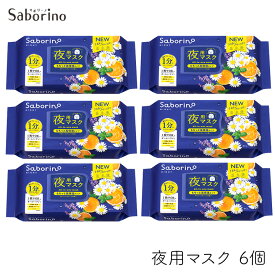 【6個セット】サボリーノ お疲れさマスク 30枚 6パック シートマスク スキンケア Saborino おつかれ マスク アルコールフリー カモミール スタイリングBCL