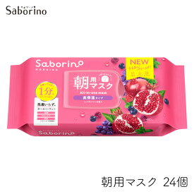 【24個セット】サボリーノ 目ざまシート 完熟果実の高保湿 30枚 24パック（ケース） シートマスク スキンケア Saborino マスク 高保湿 洗顔 朝用 スタイリングBCL