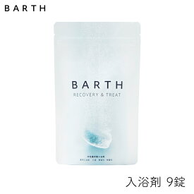 [メール便] BARTH 中性重炭酸入浴剤 9錠 1個 ビタミンC 中和 風呂 子供 敏感肌 入浴剤 TWO バース