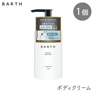 BARTH �v���~�A���{�f�B�N���[�� at bath time 300g 1�� �G�ꂽ���� �ێ� �C���o�X ���k�̍��� ���e�ێ����� TWO �o�[�X