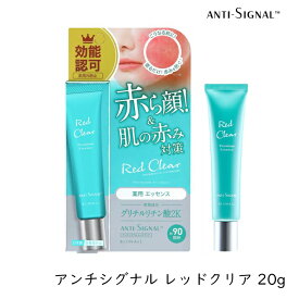 【最大555円割引☆スーパーセールクーポン配布中】ビジナル アンチシグナル レッドクリア 炎症 肌荒れ防止 赤み 赤ら顔対策 敏感肌用 無香料 ノンアルコール セラミド コラーゲン ヒアルロン酸 高保湿 日本製