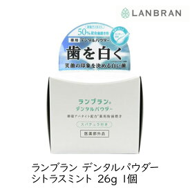 ランブラン デンタルパウダー シトラスミント 26g 1個 歯磨き粉 ホワイトニング 三和通商 卵殻アパタイト デンタルケア
