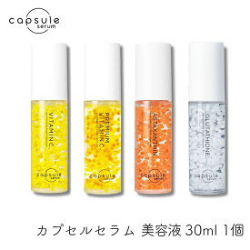 MD カプセルセラム 美容液 30ml 1個 肌悩み解消 くすみ 毛穴 ハリ 弾力 ツヤ 肌年齢