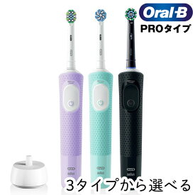 【選べる3種類】電動歯ブラシ ブラウン オーラルB すみずみクリーンPRO プロ P&G D103 本体 1本 ＜フロス・やわらか・マルチA＞ 虫歯対策 歯周病ケア ハミガキ オーラルケア 虫歯予防
