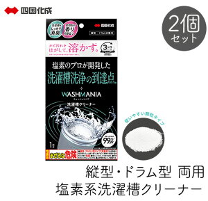 �l������ WASHMANIA �E�H�b�V���}�j�A���󑅃N���[�i�[ 200g×2�Z�b�g �c�^ �h�����^ ���p